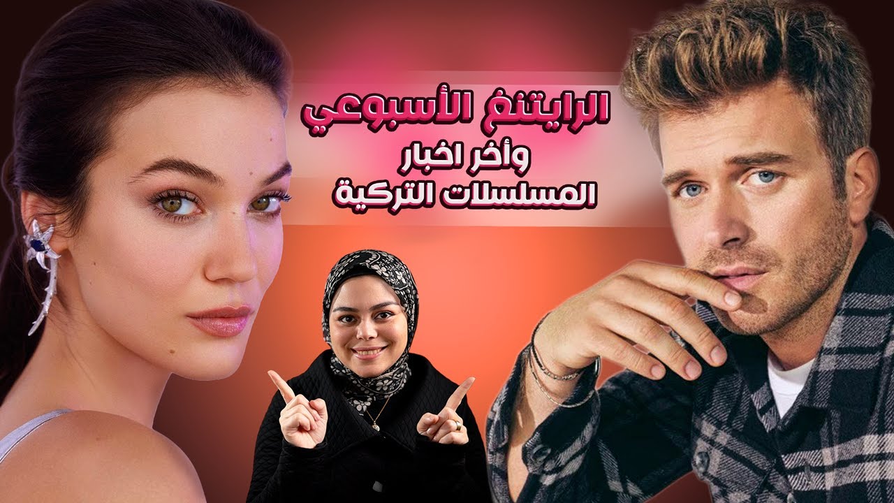 نجاح ساحق لمسلسل العائلة امتحان وهروب المسلسلات من يوم الاثنين وانفصال ثنائي والرايتنغ الإسبوعي