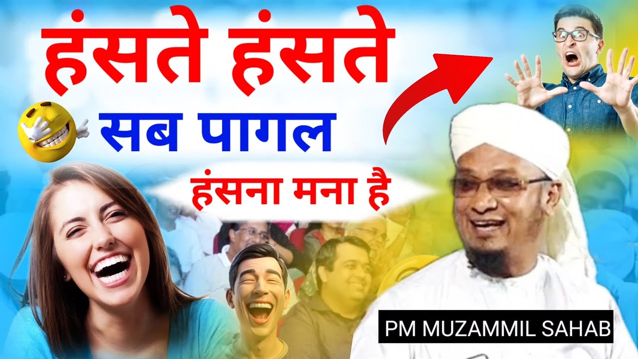 Bhaiyo Aur Bahno 😂 Mulk Aage Badh Raha He Ke Nhi| Pm Muzammil Ka Majedar Byan | 2024 Ka Latest Byan