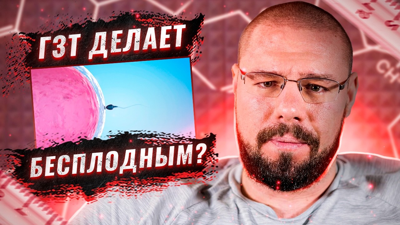 Как восстановить спермограмму на ГЗТ и не допустить ее ухудшения