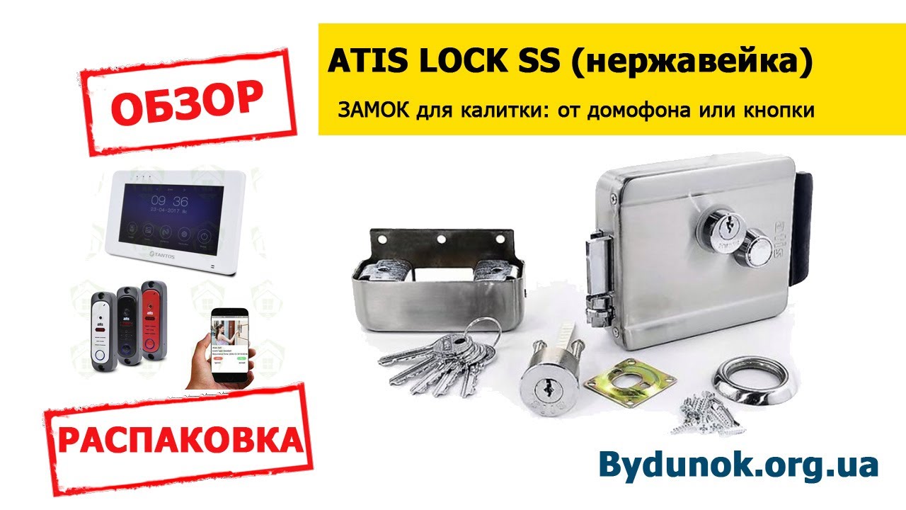 Замок электромеханический ATIS LOCK SS для калитки и домофона! (НЕРЖАВЕЙКА)