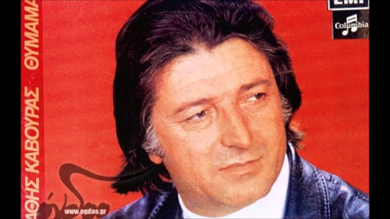 ΚΙΤΡΟΛΕΜΟΝΙΑ ΚΑΙ ΜΑΝΤΖΟΥΡΑΝΑ ΜΟΥ.ΣΤΑΘΗΣ ΚΑΒΟΥΡΑΣ.