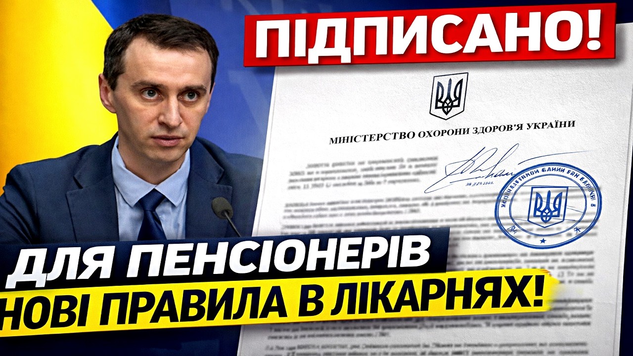 ПОДПИСАНО! ❌ ПЕНСИОНЕРЫ, ВНИМАНИЕ! ВРАЧИ БОЛЬШЕ НЕ ИМЕЮТ ПРАВА БРАТЬ ДЕНЬГИ! ⚠️