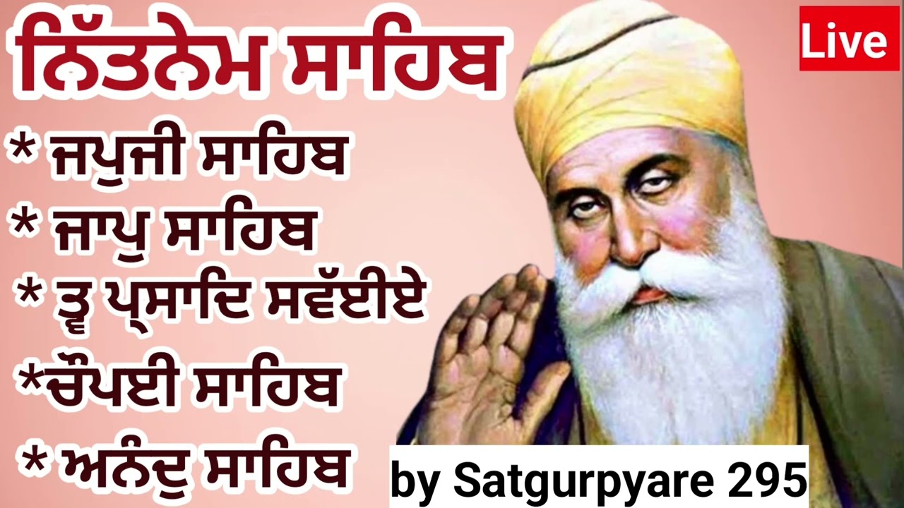 ਗੁਰੂ ਨਾਨਕ ਮਹਾਰਾਜ ਜੀ |ਨਿਤਨੇਮ ਪੰਜ ਬਾਣੀਆ |Nitnem Panj bania | ਨਿਤਨੇਮ | नितनेम | Nitnem  satgurpyare295