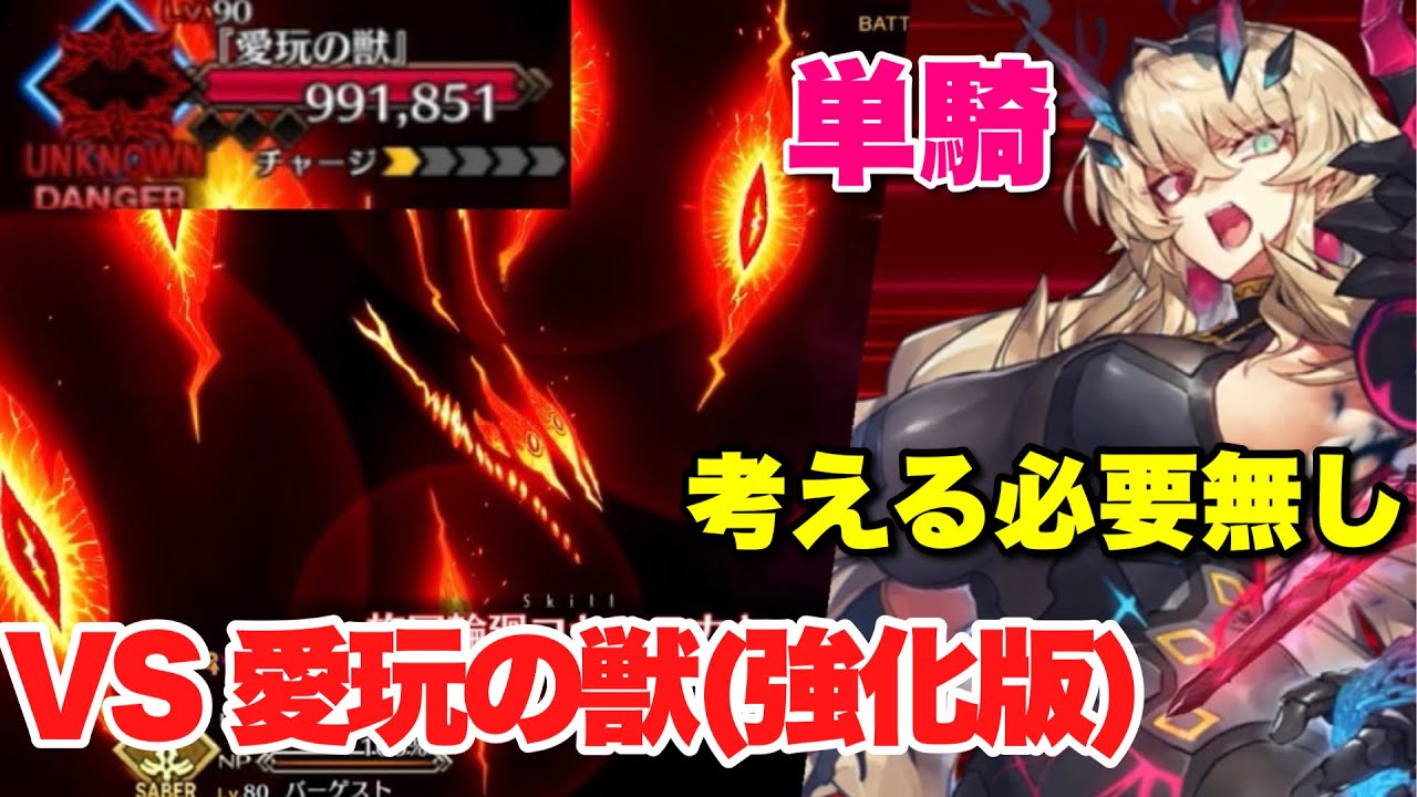 【FGO】再びバゲ子が単騎で喰らい尽くす VS 愛玩の獣(強化版)【スーパーリコレクションクエスト】バーゲスト擬似単騎