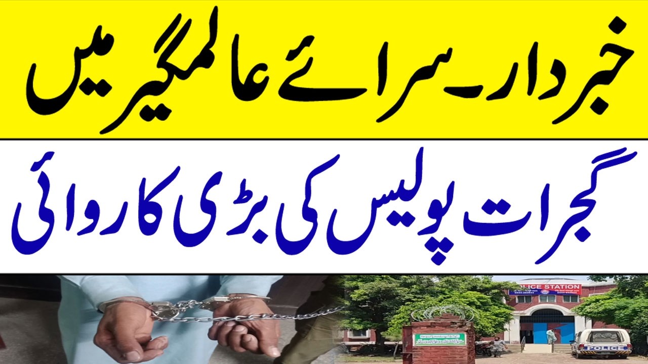 Thana Sadar Police Sarai Alamgir Today Action