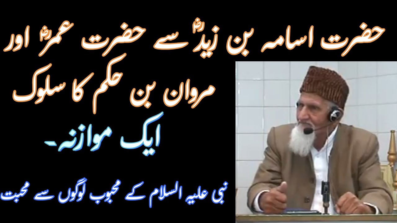 Hazrat Usama - Hazrat Umar - Marwan- Molana Ishaq