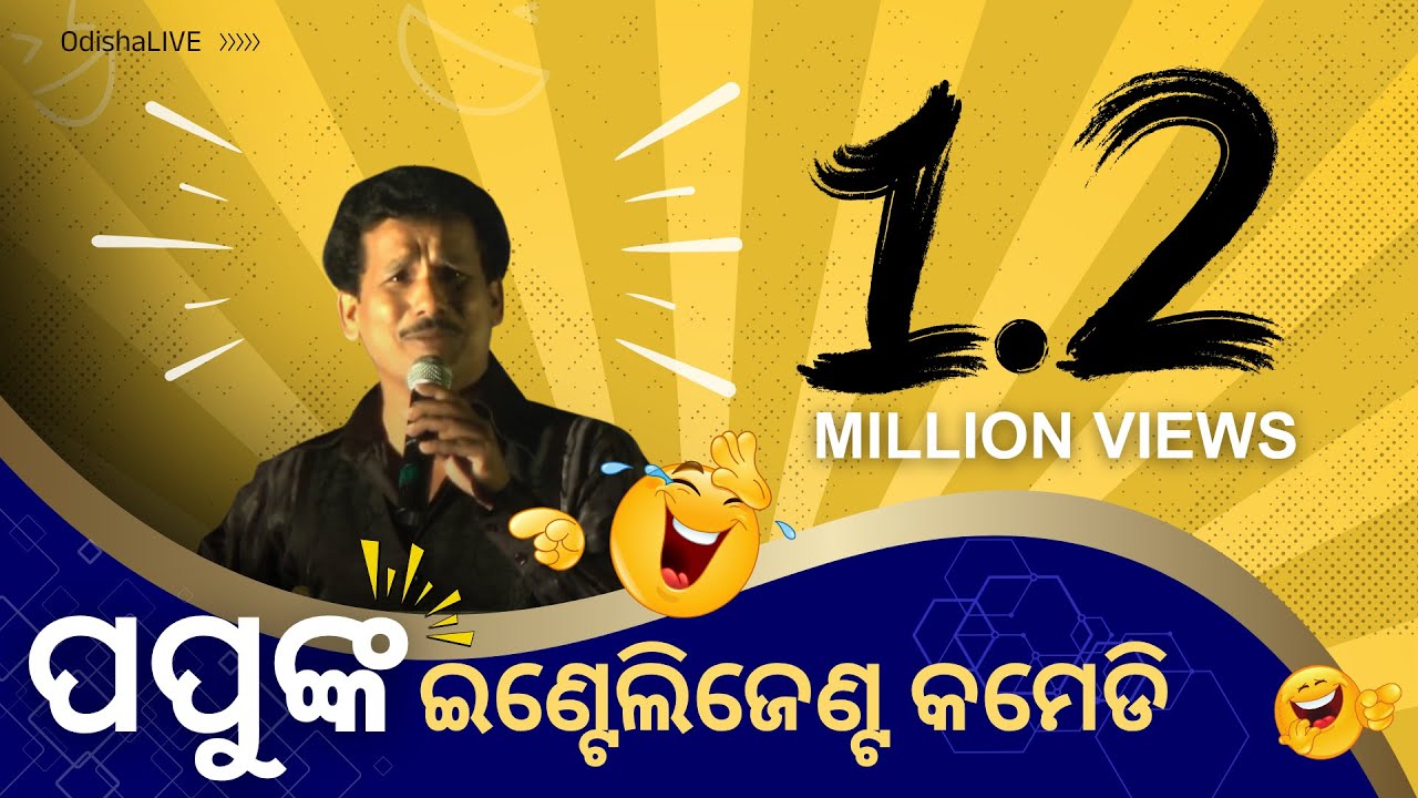 Odisha Best Comedian | Papu Pom Pom | Intelligent Comedy