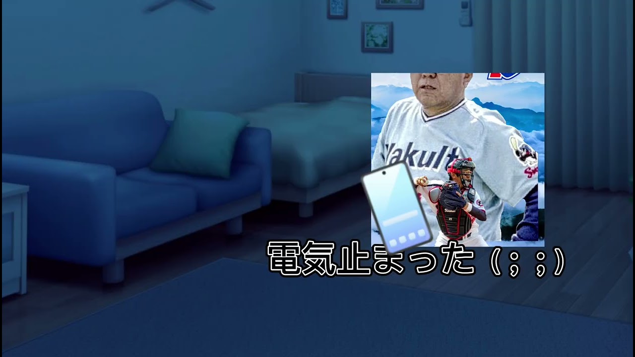 古田これ以上慌てんな