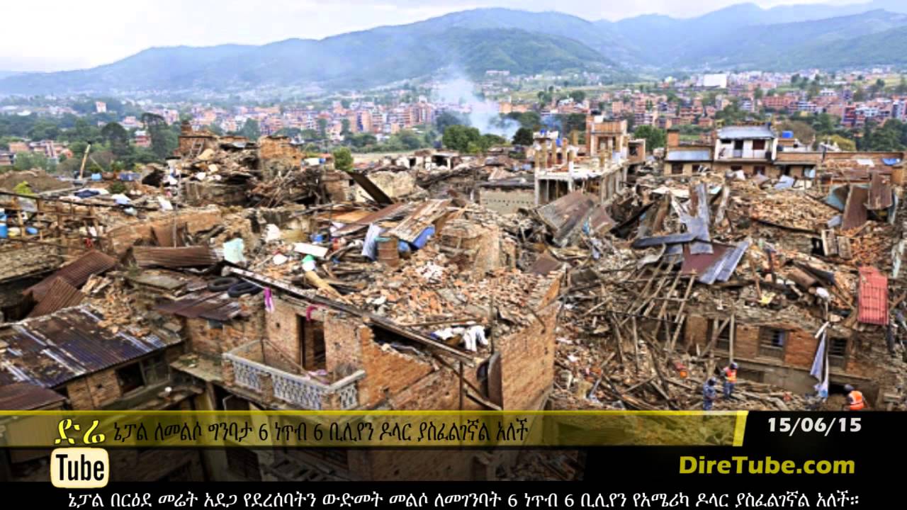 DireTube News - Nepal needs $6.6 billion for post-quake rebuilding