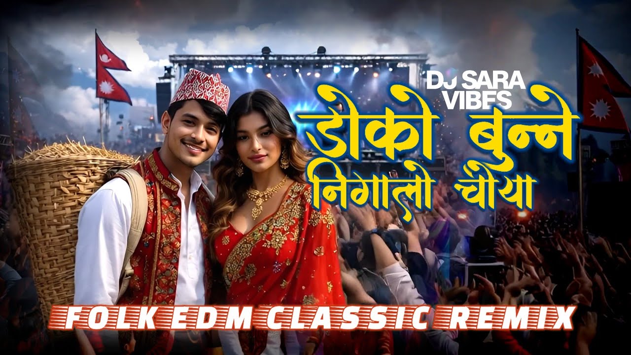 🎶Doko Bunne Nigalo Choyale (डोको बुन्ने) | Nepali Folk EDM Classic Remix 2026 | DJ Sara Vibes
