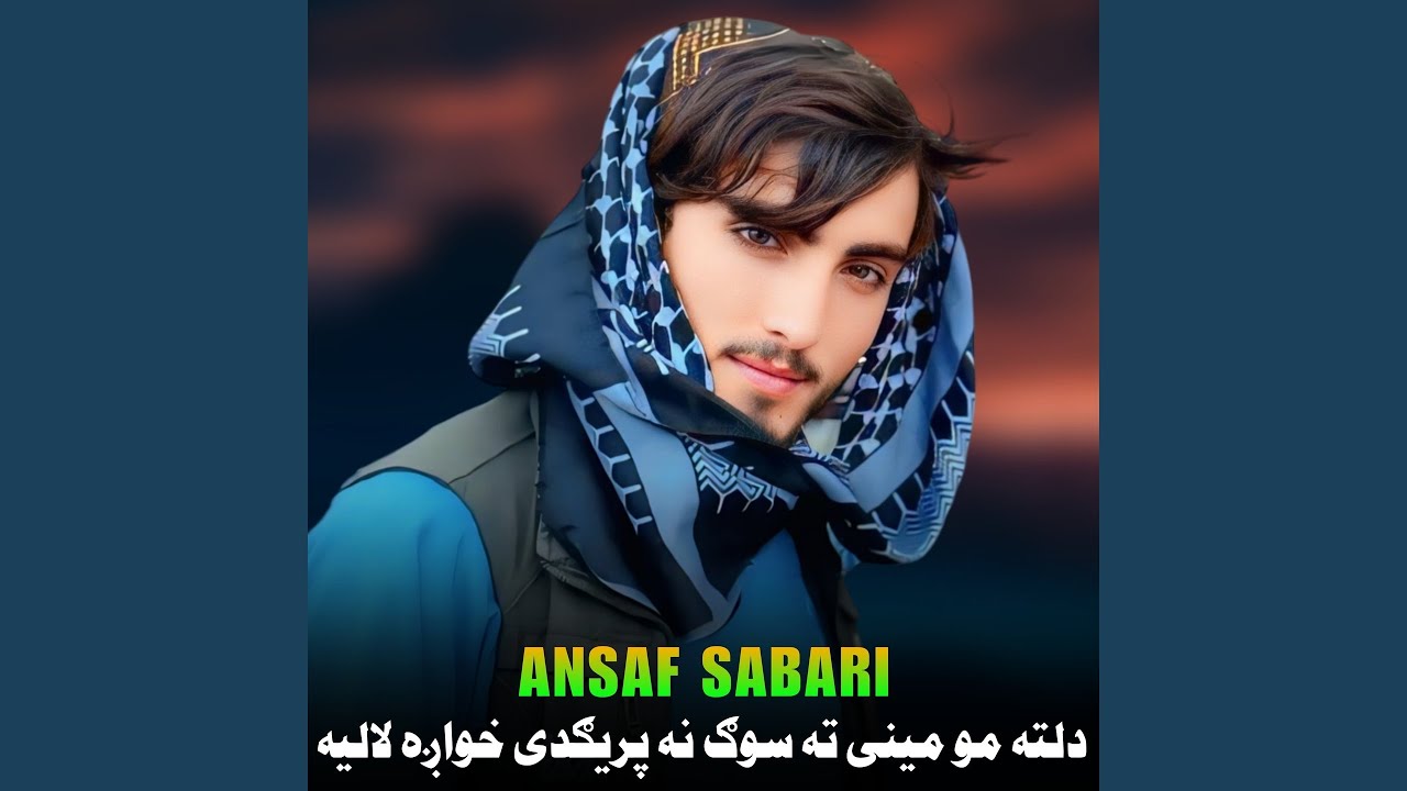مودام به موته اشنا نه وودریګی لیار کی