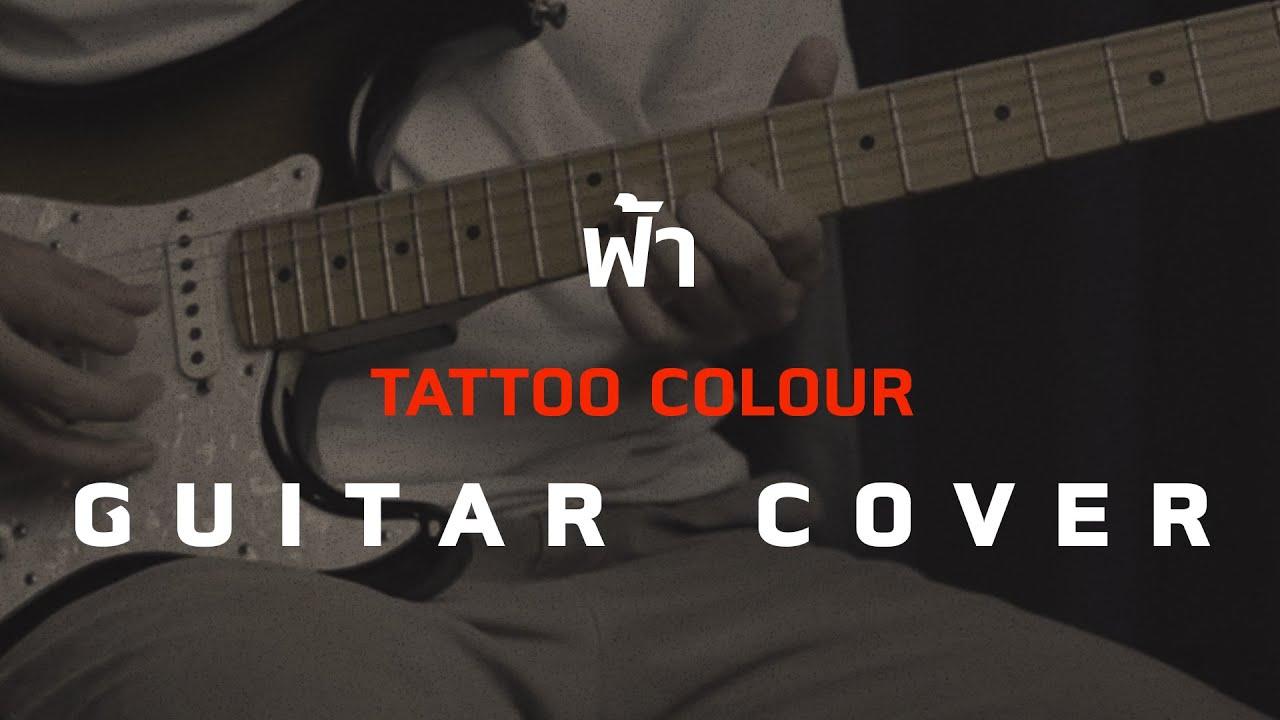 TATTOO COLOUR - ฟ้า [Guitar Cover][Skill Zource]