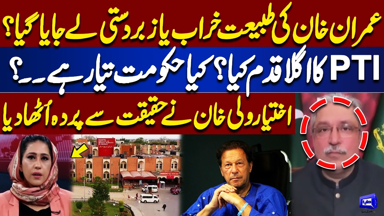 PTI Next Move | Government Ready? | Imran Khan Health | Ikhtiar Wali Khan Reveals | Meher Bokhari
