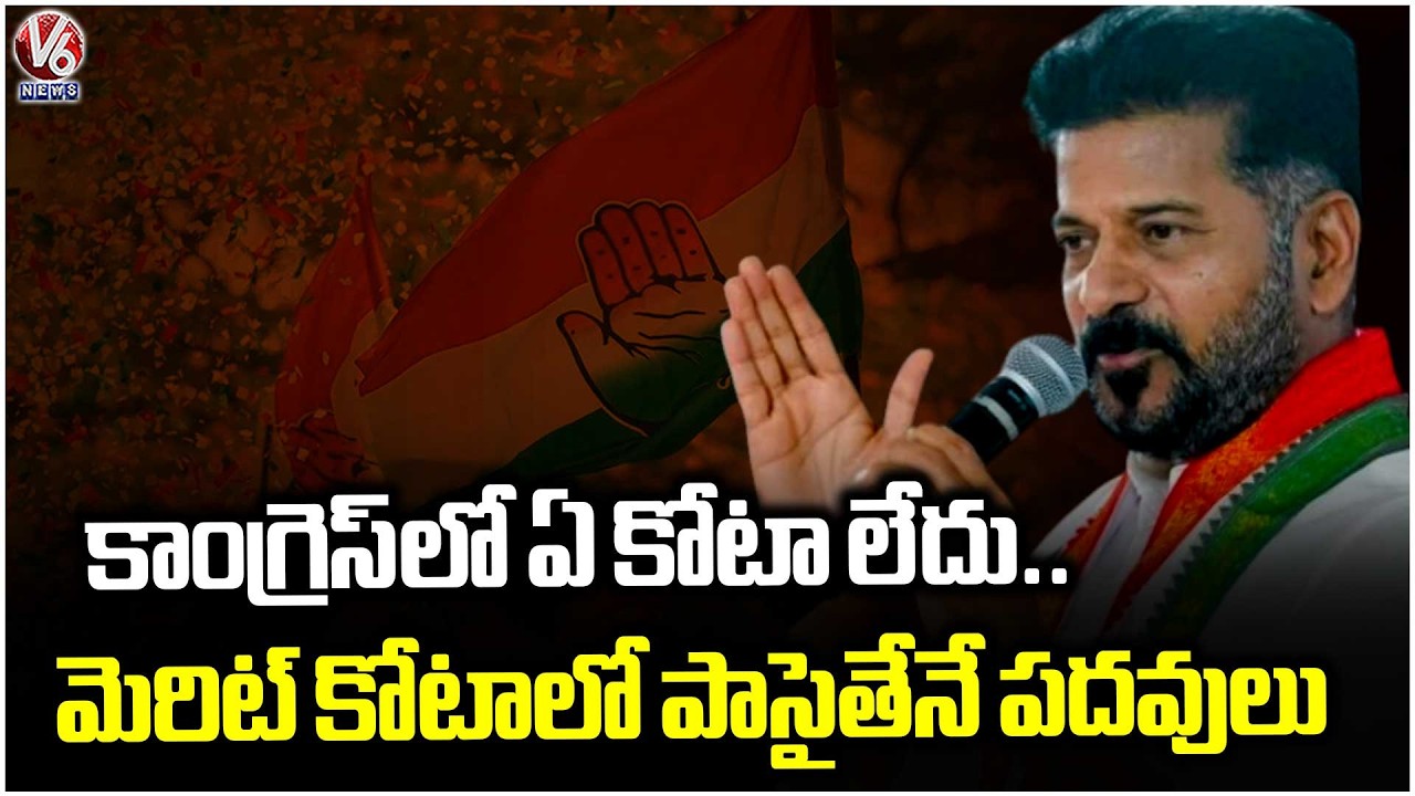 CM Revanth Speech At DCC Training Session | V6 News