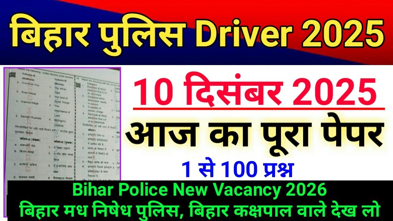 Bihar Police Driver 10 December 2025 Question Paper Answer Key