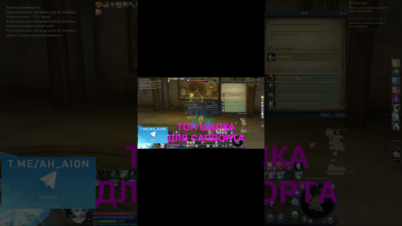 🔥 AION [RU OFF] CLASSIC :ТОП-ШАПКА ДЛЯ САППОРТА🔥 #shorts