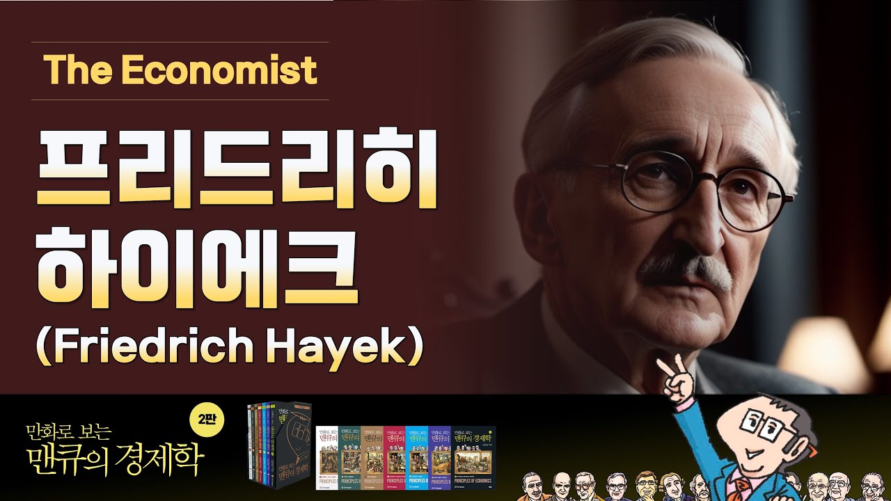 [The Economist] 프리드리히 하이에크 (Friedrich Hayek)