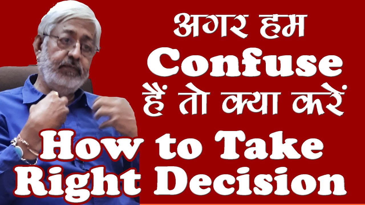 अगर हम confuse हैं तो क्या करें || How to take Right Decision if confused || by BITDR