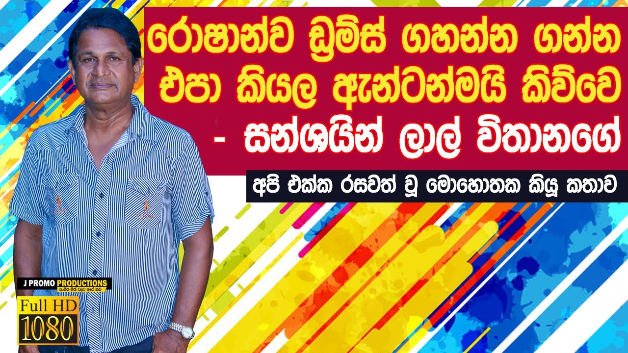 sunshine lal vithanage interview j promo 2020