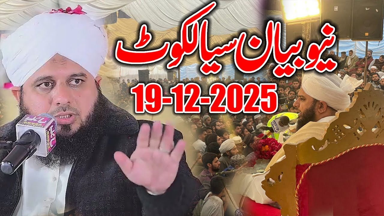 Big Mehfil In Sialkot? || Peer Ajmal Raza Qadri || By Pir Ajmal Raza Qadri 2025 #lahore