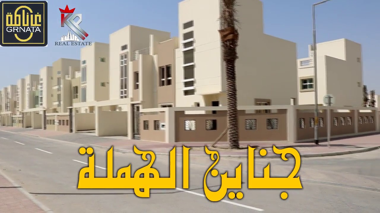 فيلا للبيع في البحرين - مشروع جناين الهملة - فيلا مجهزة بالكامل -  - عقارات غرناطة البحرين