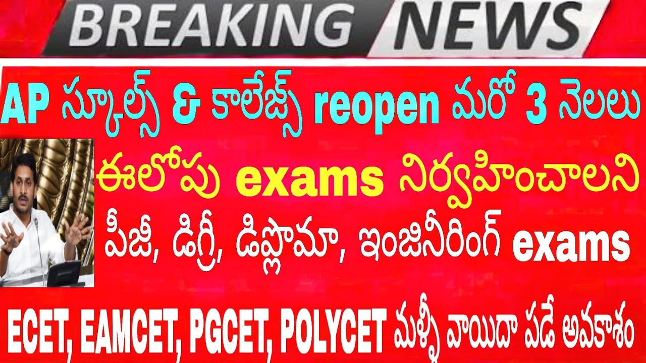 AP EAMCET, POLYCET, ECET, PGCET and pg, degree, engineering, diploma exams 2020 | share your ideas