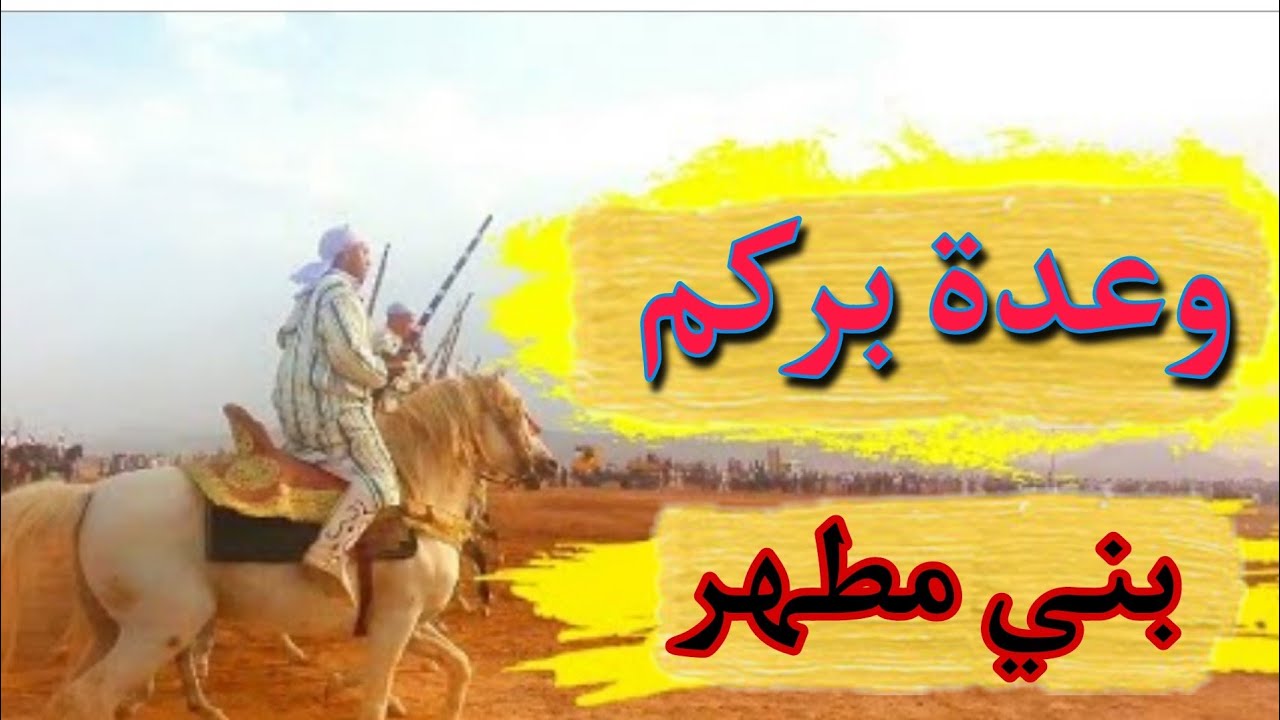 وعدة بركم احسن ماكين فالوعادي