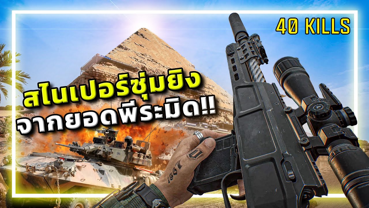 🎮จุดซุ่มยิงลับที่สูงงงงงงงงที่สุดในเกม Delta Force !!!