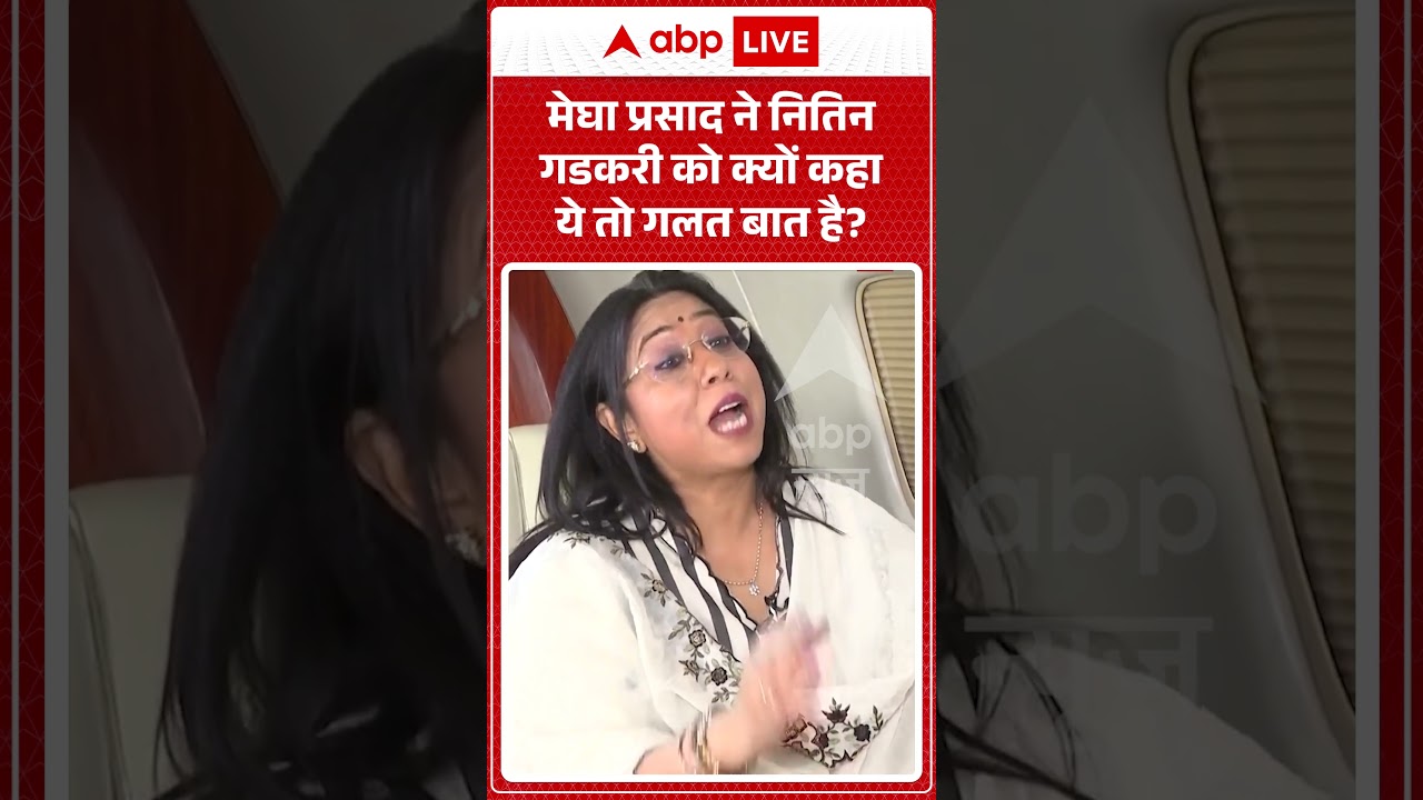 Nitin Gadkari Exclusive : मेघा प्रसाद ने नितिन गडकरी को क्यों कहा ये तो गलत बात है?| #viral #ethanol