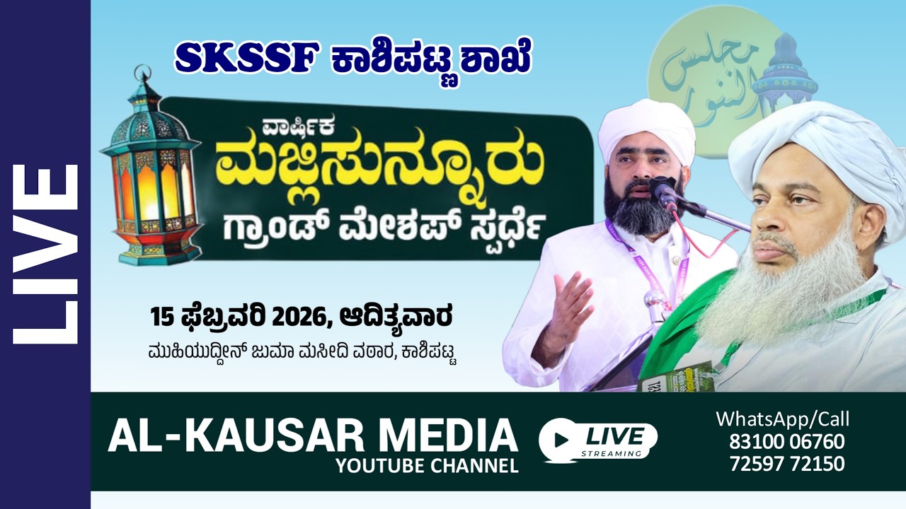 🔴LIVE | GRAND MASHUP COMPETITION | MAJLISUNNOOR | SKSSF KASHIPATNA UNIT