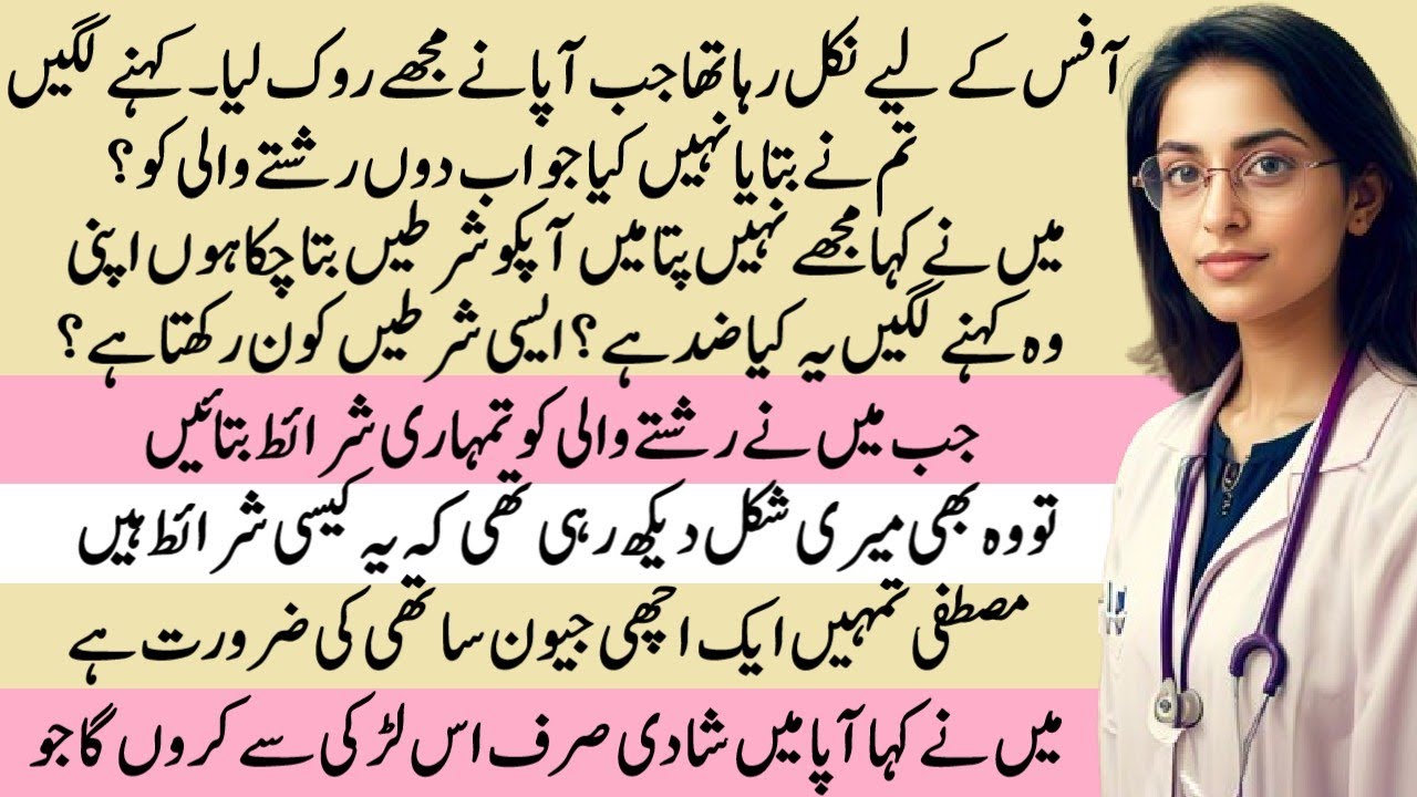 Shadi ki anokhi shart | Pakeezah Stories | New Story with Pakeezah
