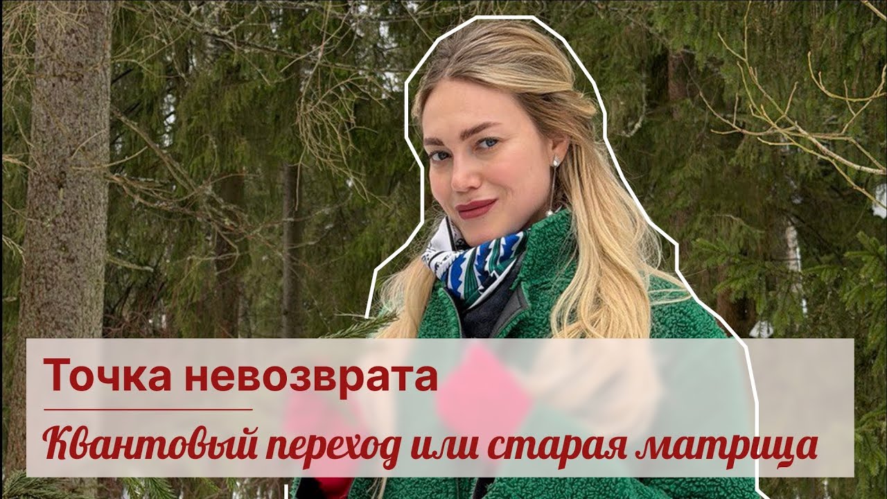 Точка невозврата🎭