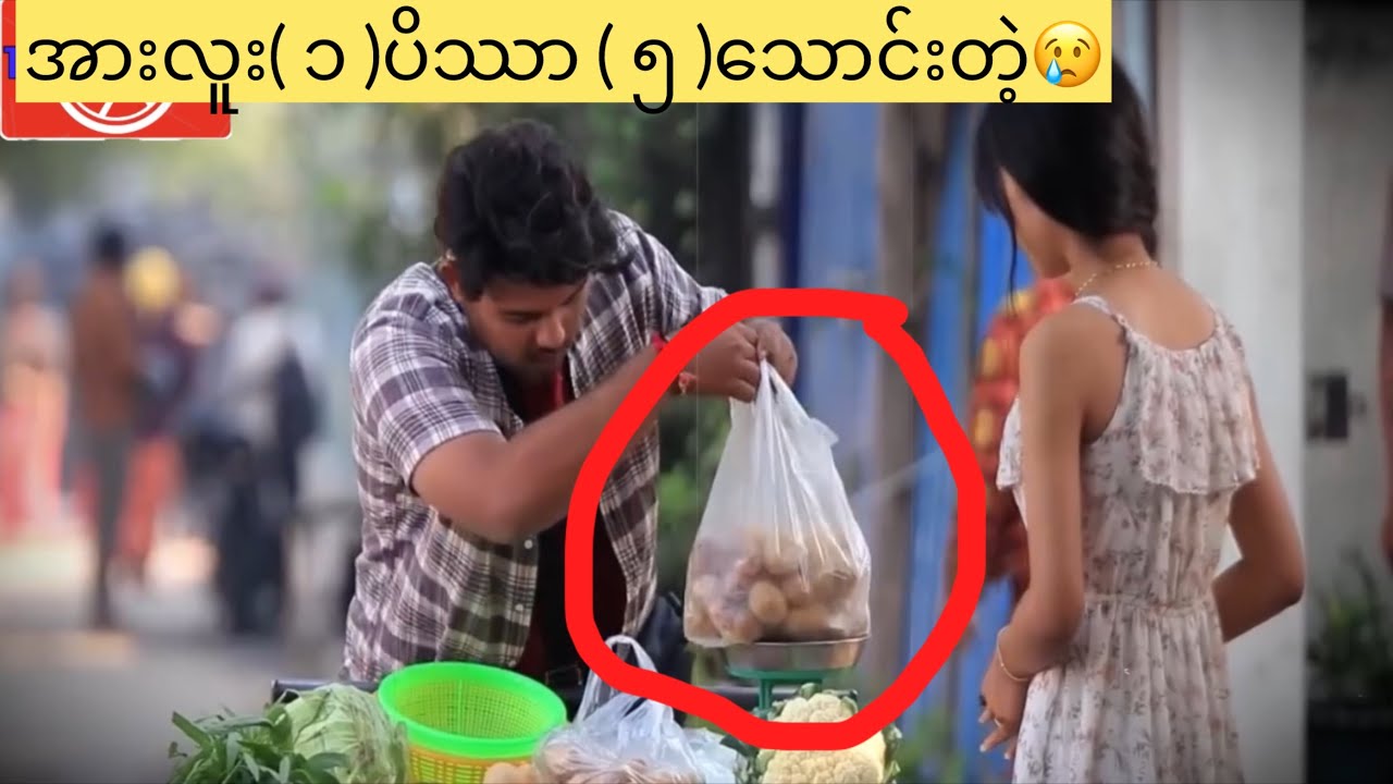 အာလူး ( ၁ )ပိဿာ ( ၅ )သောင်းတဲ့ ကုန်စျေးနှုန်းတွေရှယ်တက်😢😢
