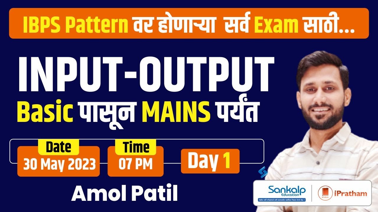 Input Output || Pre & mains level || Day 1 || By Amol Patil.