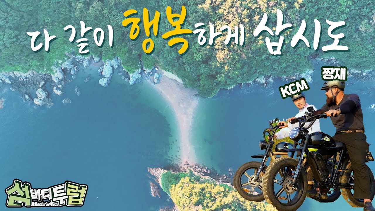 보물섬 "삽시도🏹"에서 즐캠하기│섬바디투럽 230910 방송