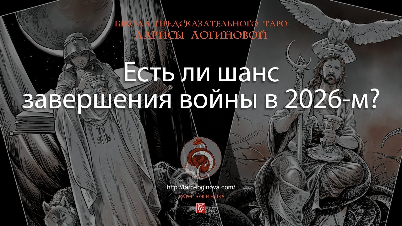 Есть ли шанс завершения войны в 2026-м?