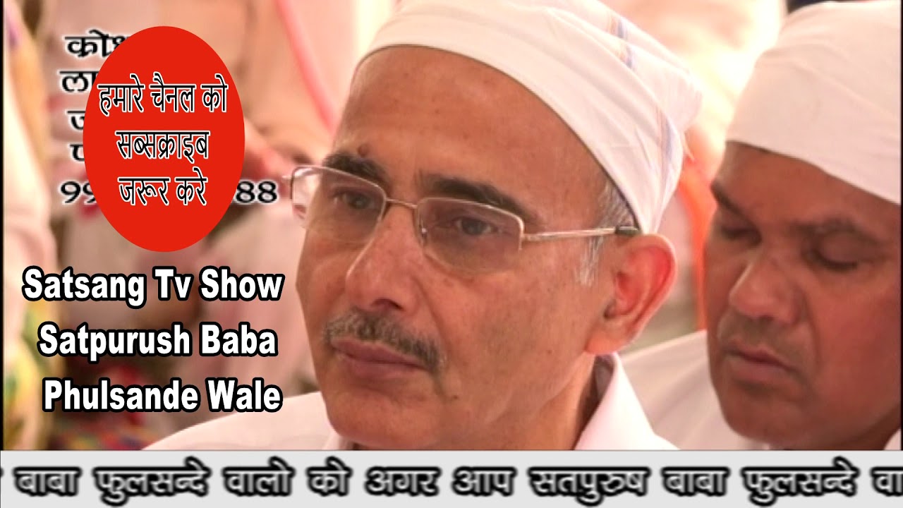 Thu 14 Feb, 2019 09:00 | 20 mins Satsang Tv Show Satpurush Baba Phulsande Wale