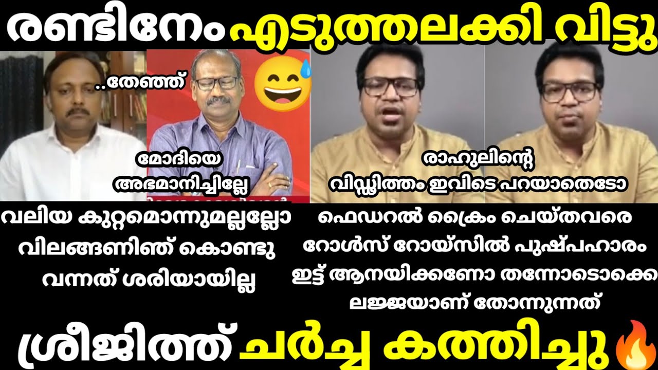 troll malayalam sreejith panicker about illegal migrants issue debate troll ]അവസാനം കത്തിച്ചു 🔥