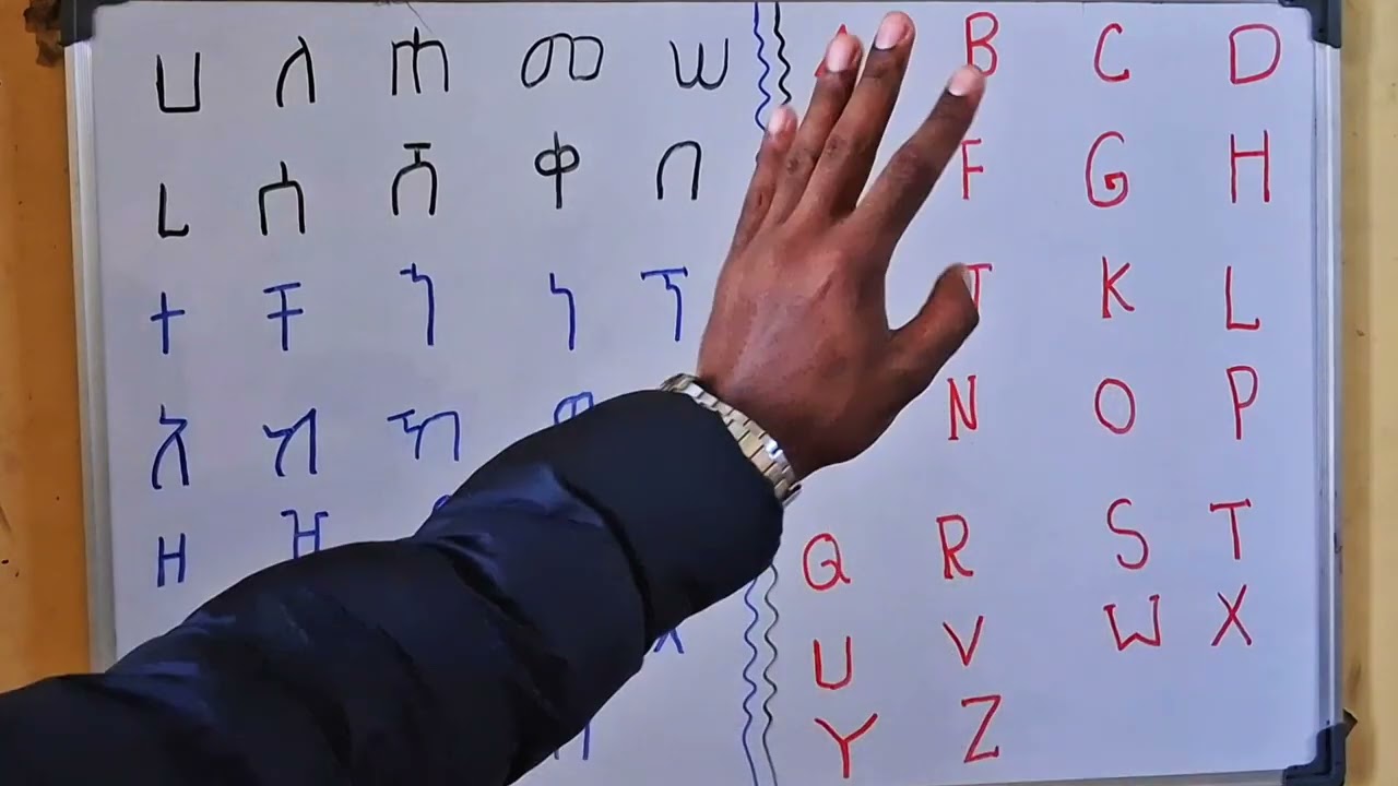 ሙሉ የአማርኛ እና የእንግሊዝኛ ፊደሎችን በትንሽ ደይቃ ማጥናት 