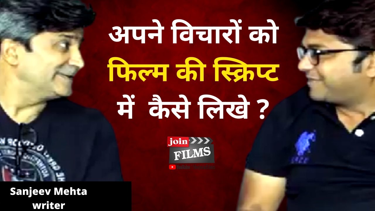 How to pitch your idea | Film ki Script kese likhe | Sanjeev Mehta | JoinFilms