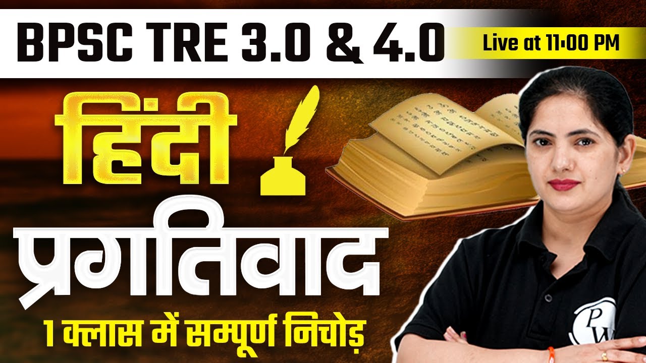 BPSC TRE 3.0 Hindi | Pragativad (प्रगतिवाद)Hindi Sahitya for BPSC Teacher 4.0 | Hindi by Kalyani mam