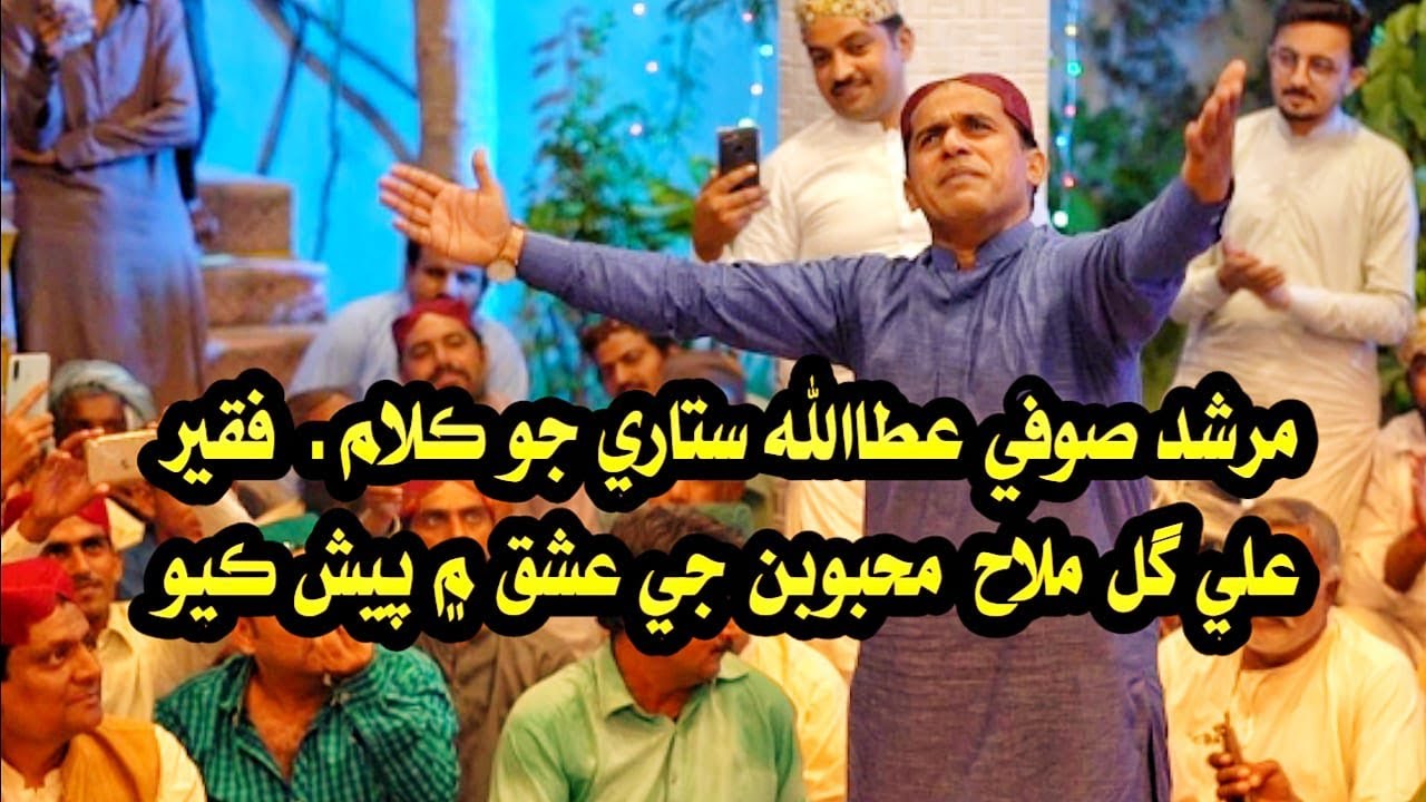 Zahid Khe Khabar Kehri - Ali Gul Mallah | Sufi Kalam