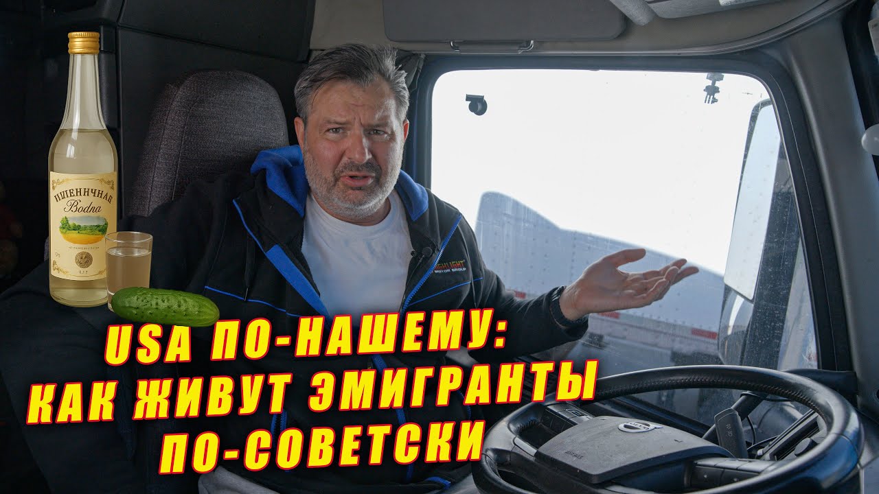 ⚡️USA по-нашему:⚡️ как живут эмигранты по-советски!🇺🇸 ‼️ Вся правда.