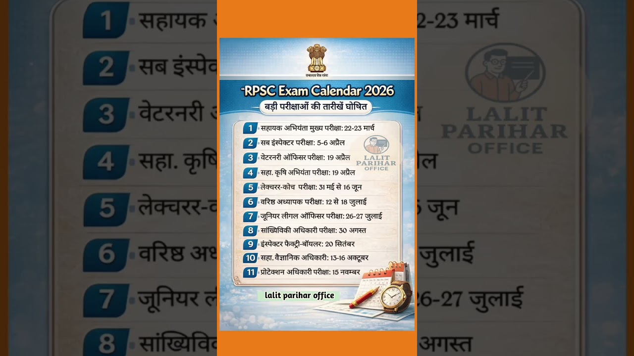 🔔 RPSC exam new calendar 2026 ॥ 🕐 आगामी 10 बड़ी भर्तियां॥ 📢 exam date घोषित॥ #examnews #rpsc