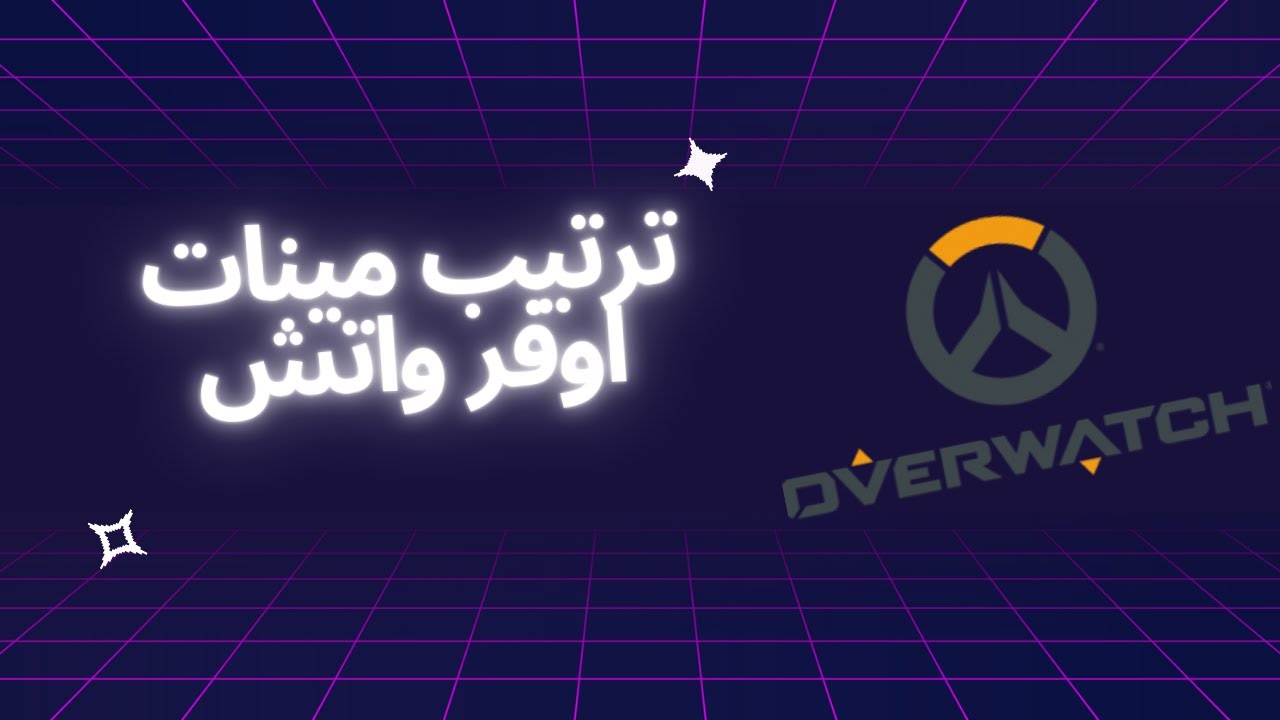 ترتيب مينات اوفرواتش مع وليد @wdx7735