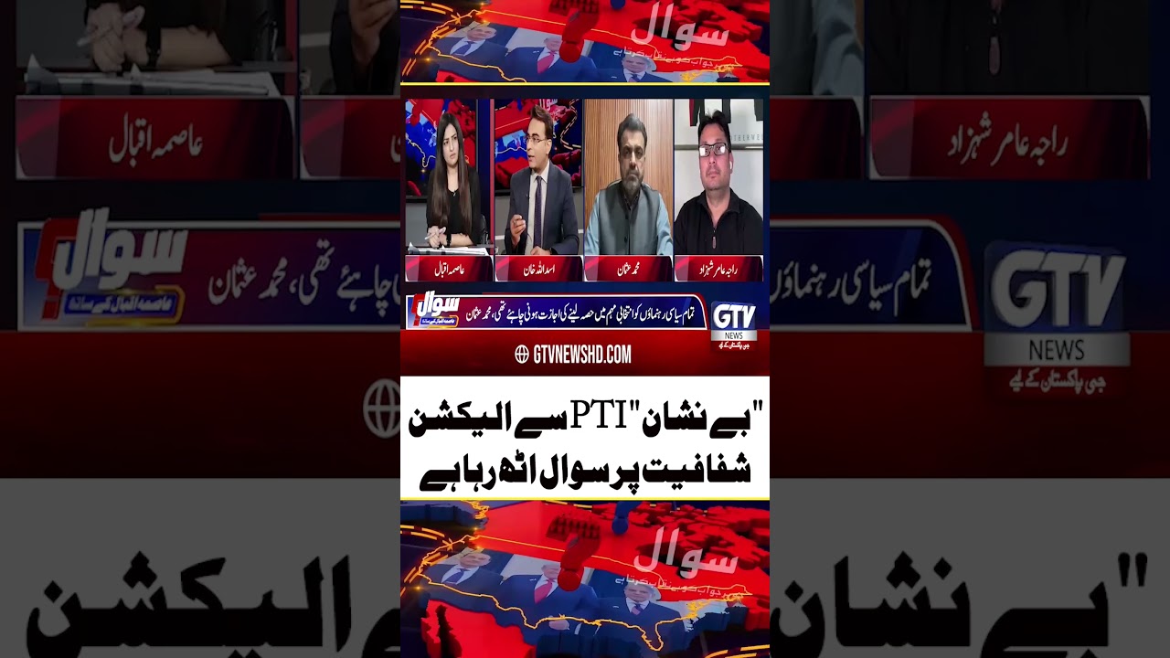PTI Deprived of Level Playing Field, Claims Party Leadership #PTI #GBElection #Shorts #GTVNews