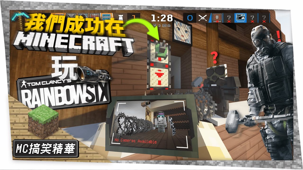 如果在Minecraft裡強制開啟R6會發生什麼事？還真的可以玩！｜當個創世神 搞笑精華