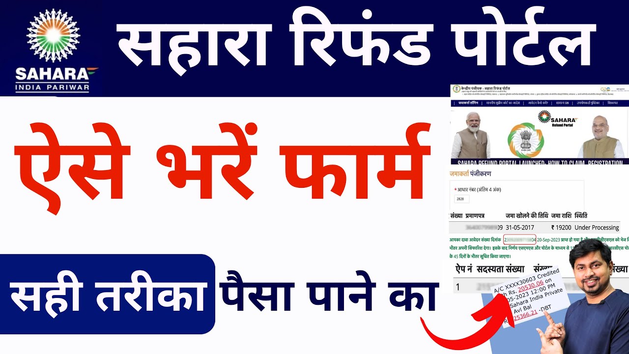 Sahara refund portal online kaise kare |  Sahara Refund Portal online Apply | New Proses