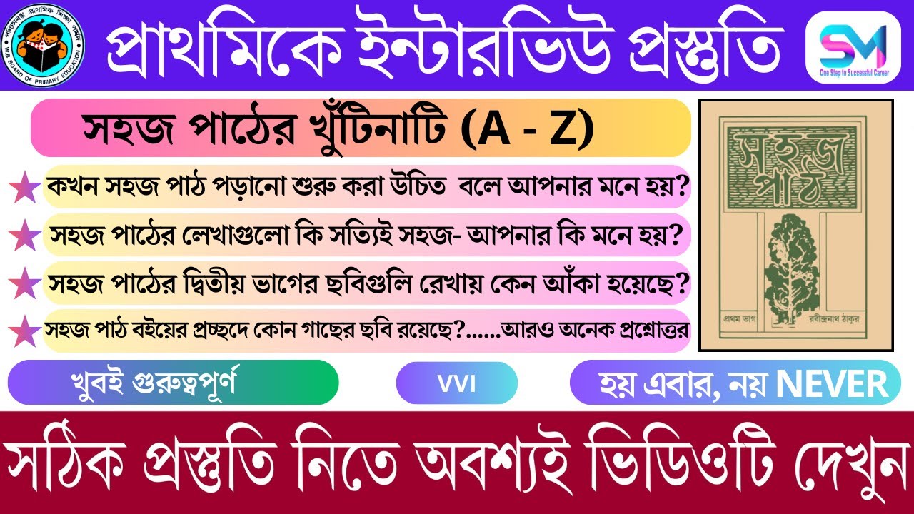 Primary TET Interview | TET ইন্টারভিউ প্রস্তুতি | TET interview preparation