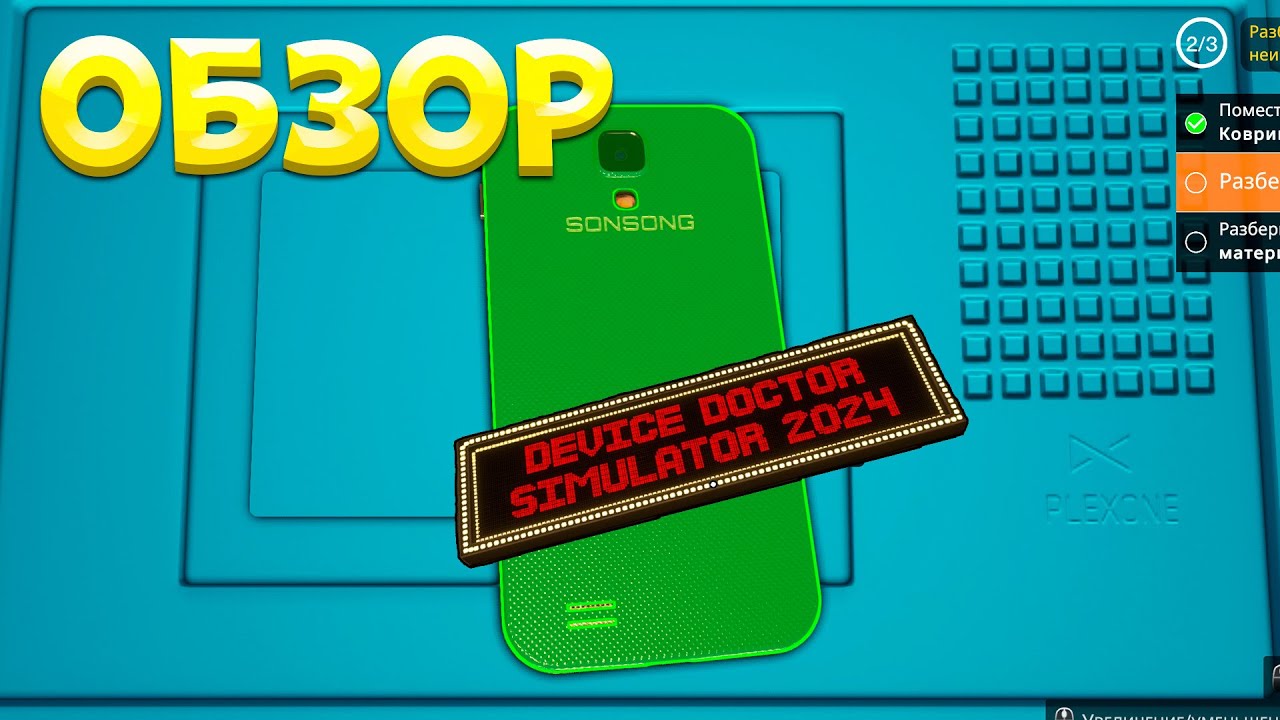 Device Doctor Simulator 2024 - Станьте экспертом по ремонту техники! Обзор